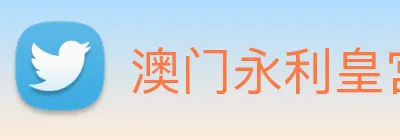 澳门永利皇宫网站 Logo